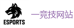 一竞技官网在线_全球顶级电竞赛事平台